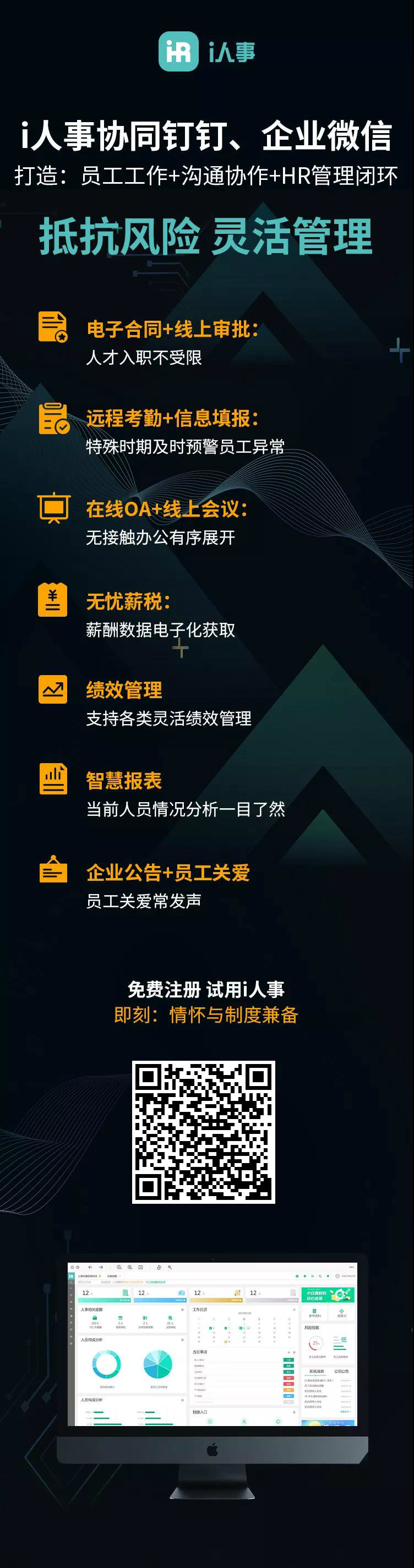 i人事协同钉钉、企业微信-78.jpg