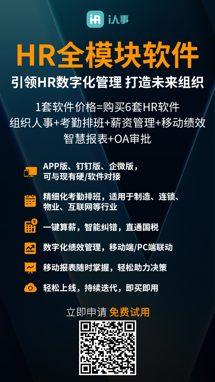 HR全模块软件-167.jpg