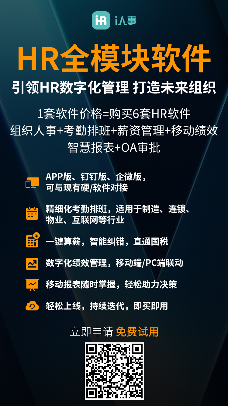 HR全模块软件-179.jpg