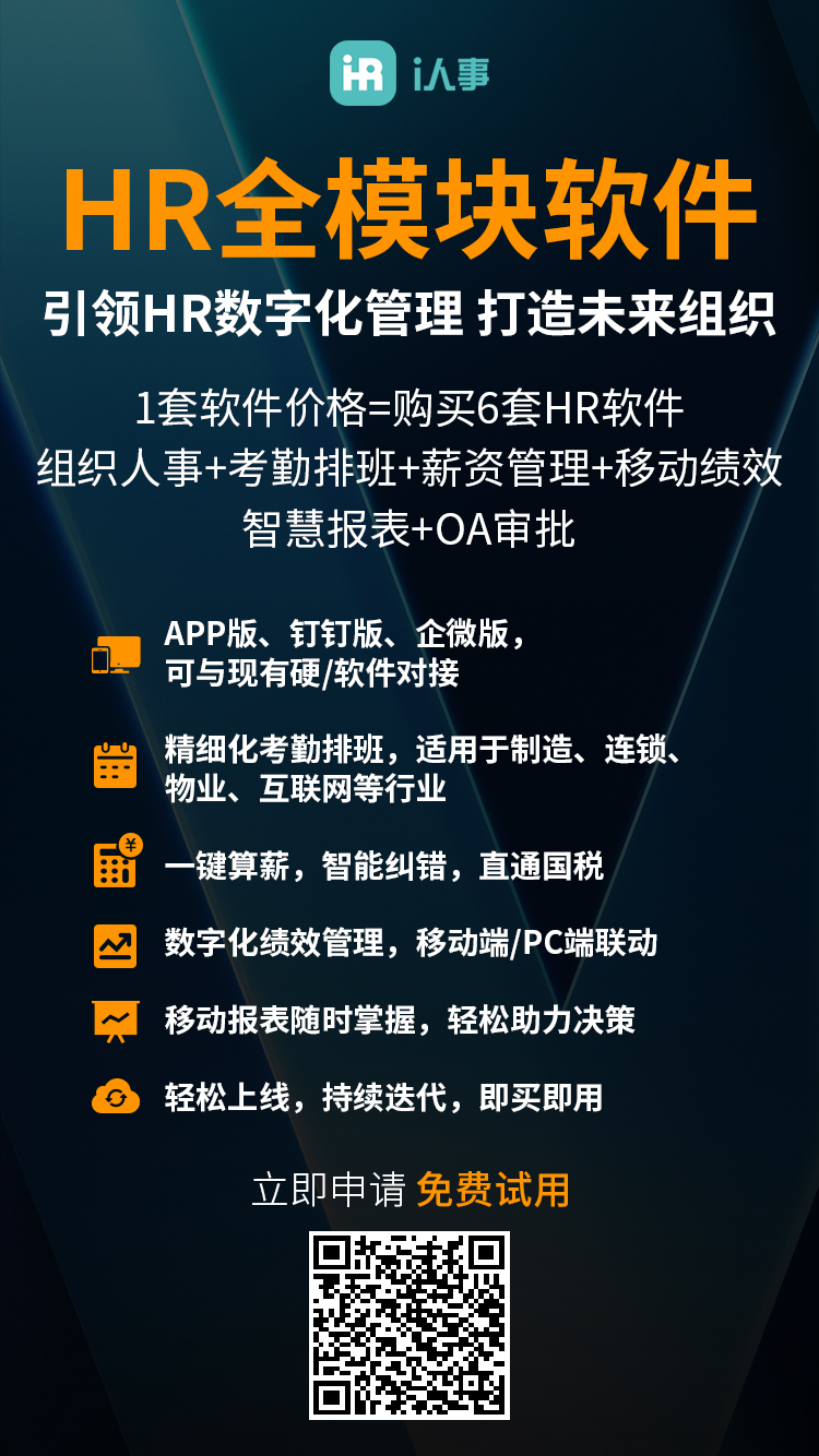 HR全模块软件-180.jpg