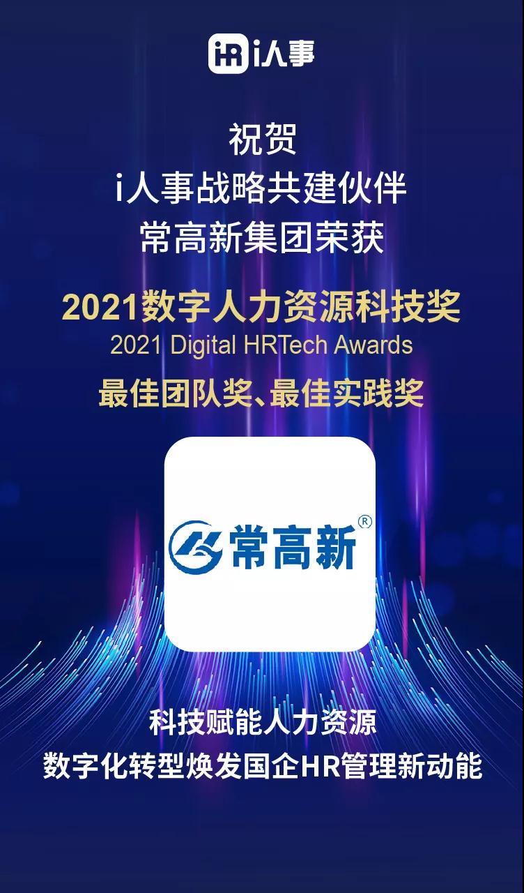 常高新获奖.jpg